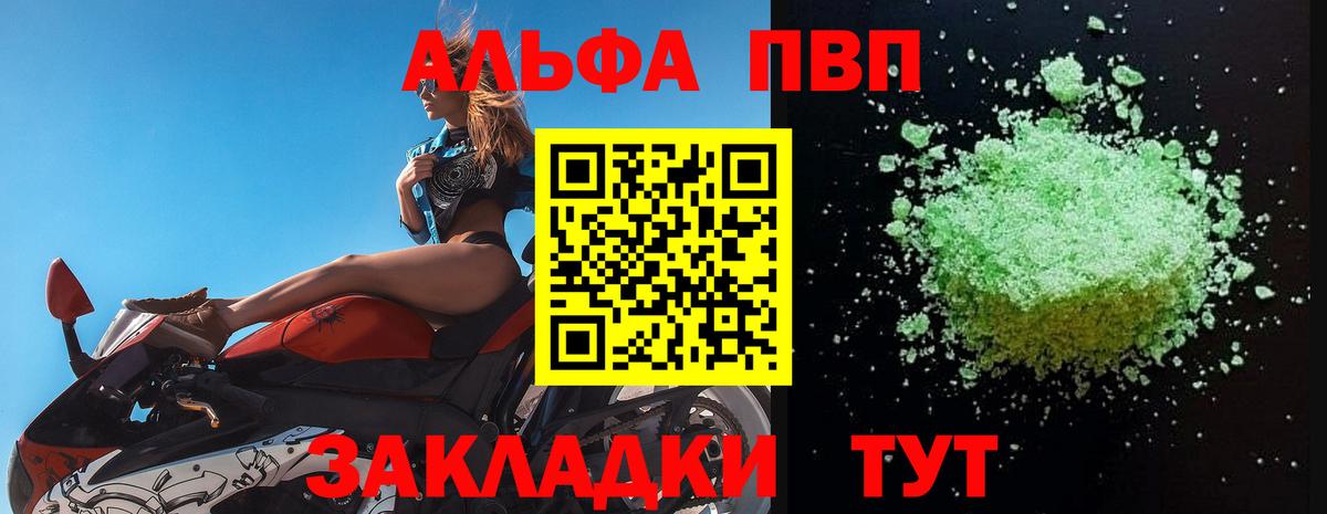 Альфа ПВП кристаллы  Вход с VPN  Гусиноозёрск 