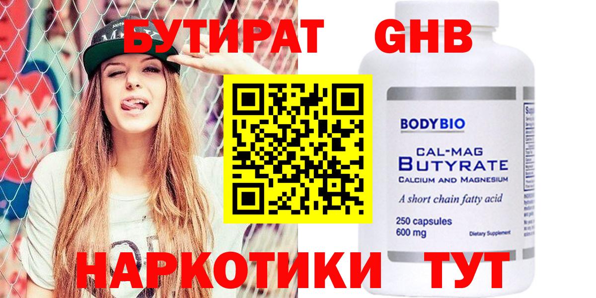 БУТИРАТ BDO Гусиноозёрск