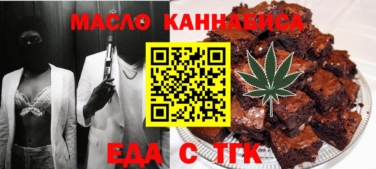 Еда ТГК марихуана Гусиноозёрск