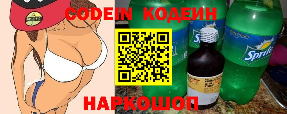 Кодеиновый сироп Lean напиток Lean (лин)  Вход с VPN  Гусиноозёрск  Кодеин напиток Lean (лин) 