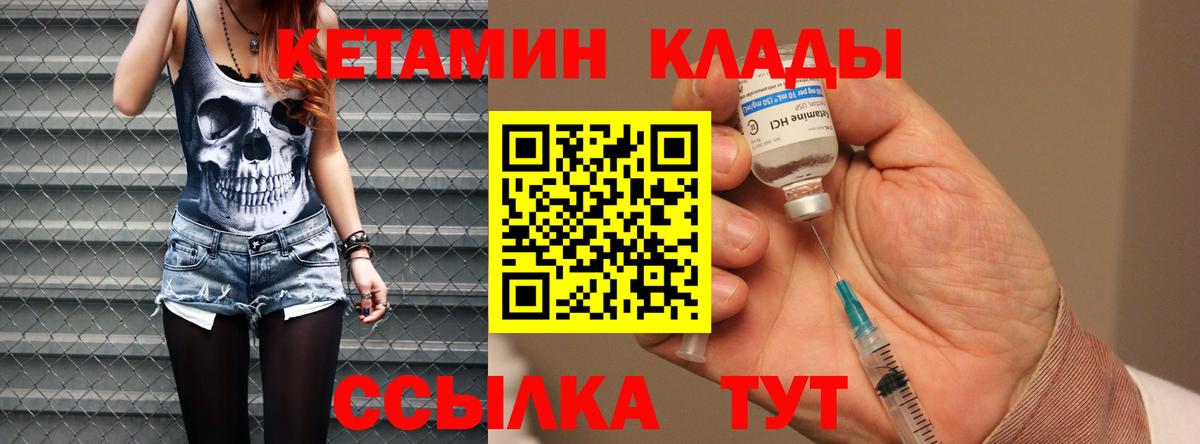 КЕТАМИН VHQ Гусиноозёрск