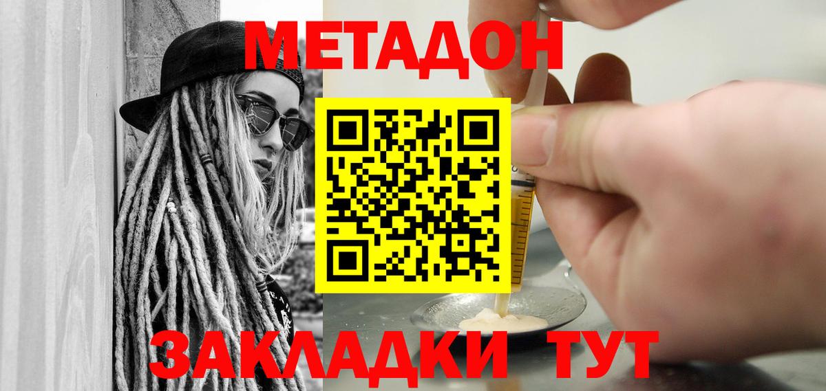 Метадон кристалл  Метадон methadone  Вход с VPN  Гусиноозёрск 